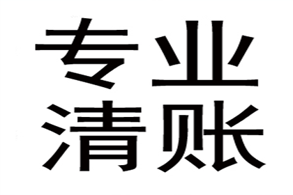 欠款不归还，如何启动法律追偿流程？